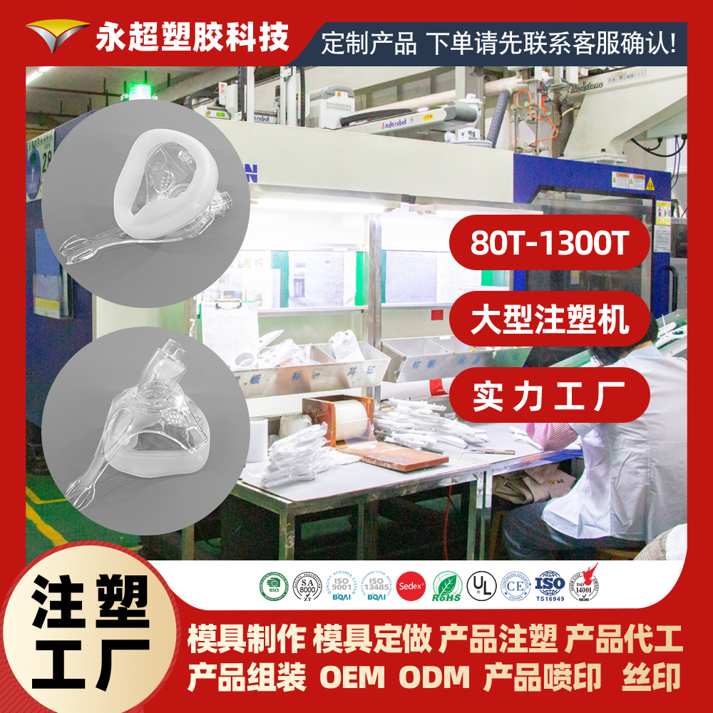 广东永超注塑加工医疗口罩产品图片